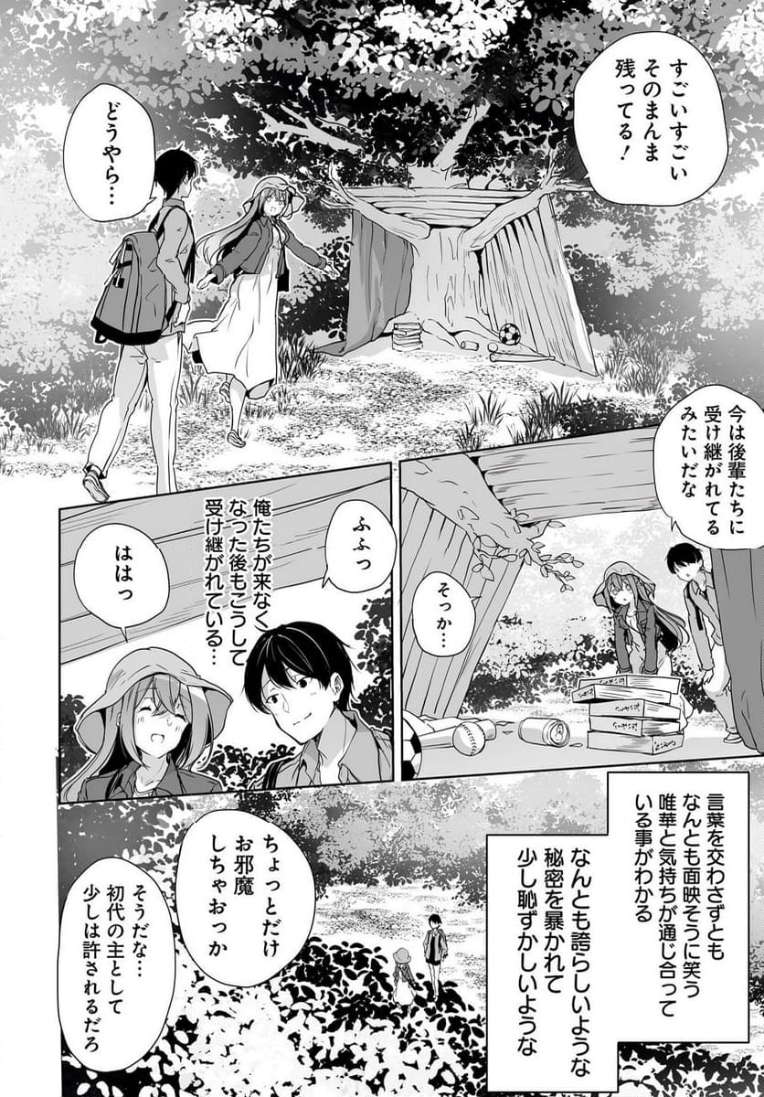 男子だと思っていた幼馴染との新婚生活がうまくいきすぎる件について - 第7話 - Page 6