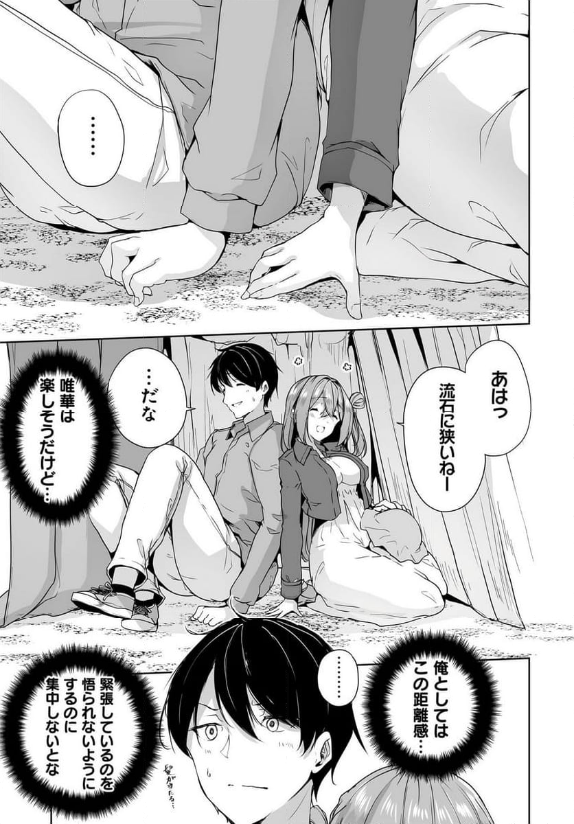 男子だと思っていた幼馴染との新婚生活がうまくいきすぎる件について - 第7話 - Page 7