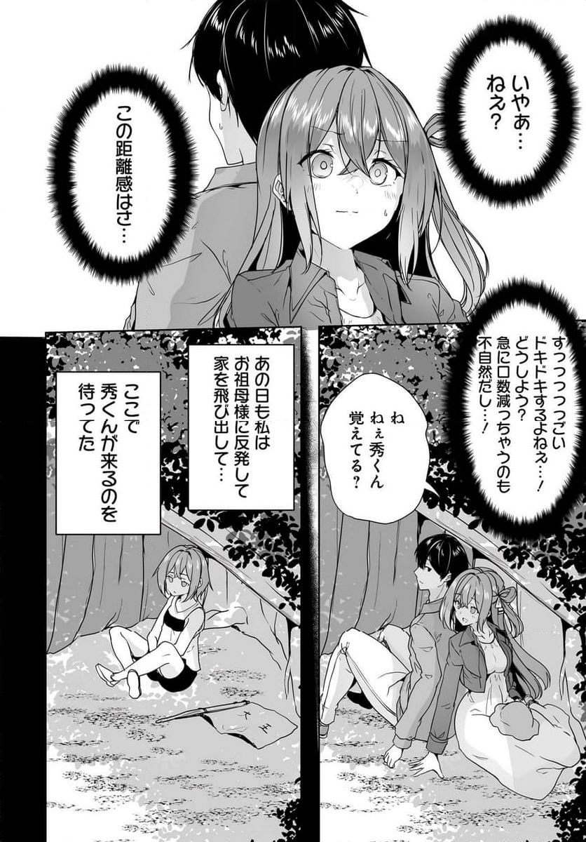 男子だと思っていた幼馴染との新婚生活がうまくいきすぎる件について - 第7話 - Page 8