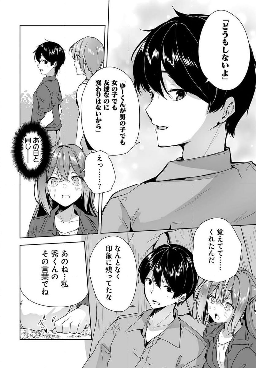 男子だと思っていた幼馴染との新婚生活がうまくいきすぎる件について - 第7話 - Page 10