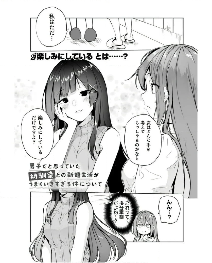 男子だと思っていた幼馴染との新婚生活がうまくいきすぎる件について - 第8話 - Page 1