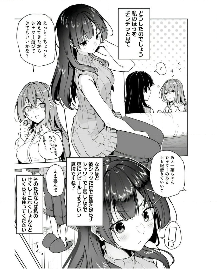 男子だと思っていた幼馴染との新婚生活がうまくいきすぎる件について - 第8話 - Page 11