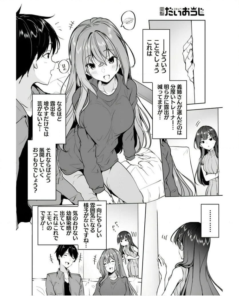 男子だと思っていた幼馴染との新婚生活がうまくいきすぎる件について - 第8話 - Page 12