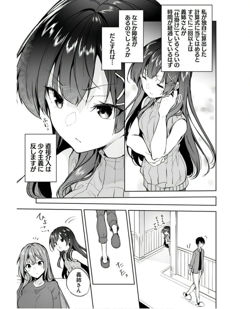 男子だと思っていた幼馴染との新婚生活がうまくいきすぎる件について - 第8話 - Page 13