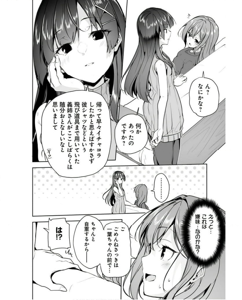 男子だと思っていた幼馴染との新婚生活がうまくいきすぎる件について - 第8話 - Page 14