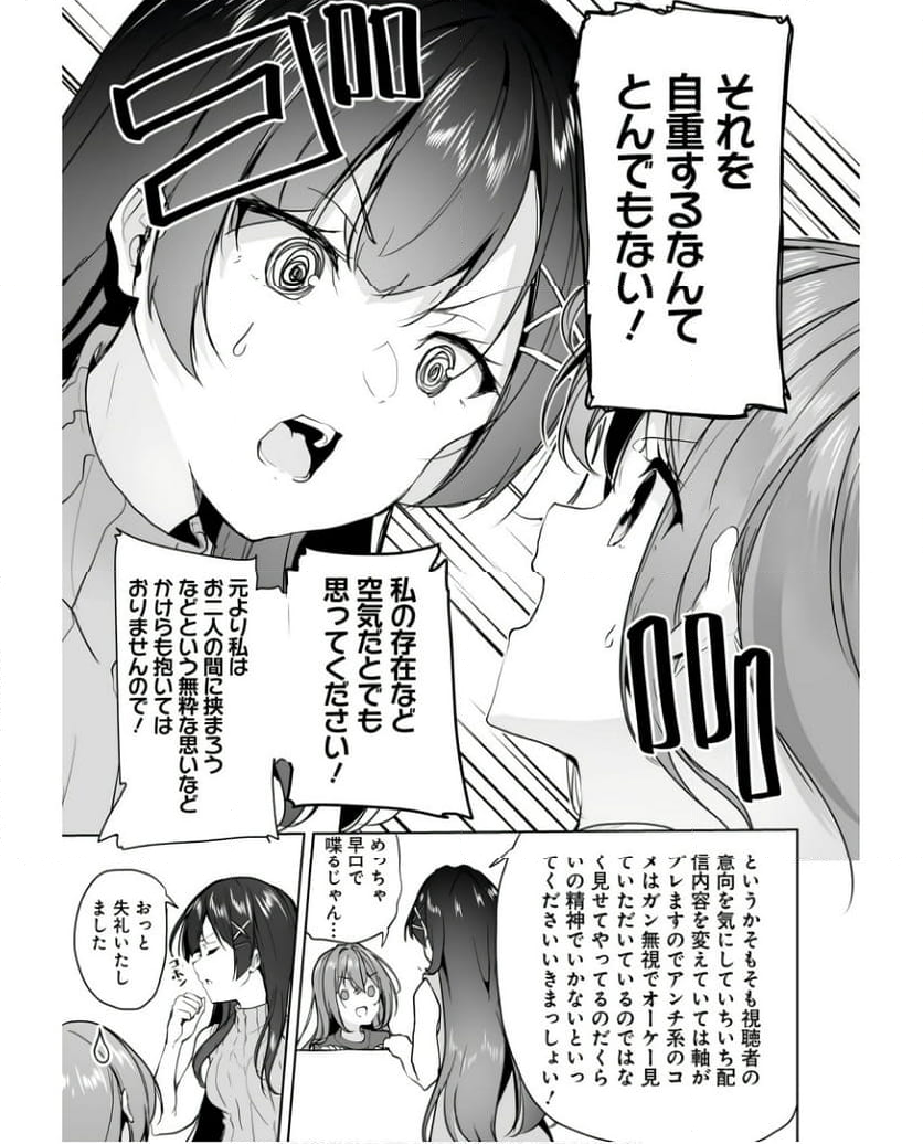 男子だと思っていた幼馴染との新婚生活がうまくいきすぎる件について - 第8話 - Page 15