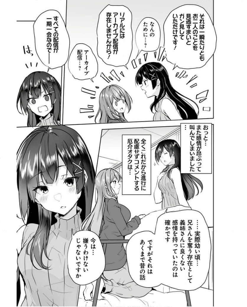 男子だと思っていた幼馴染との新婚生活がうまくいきすぎる件について - 第8話 - Page 17