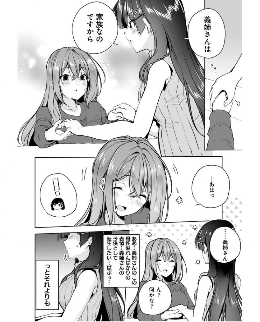 男子だと思っていた幼馴染との新婚生活がうまくいきすぎる件について - 第8話 - Page 18