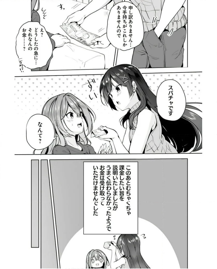 男子だと思っていた幼馴染との新婚生活がうまくいきすぎる件について - 第8話 - Page 19