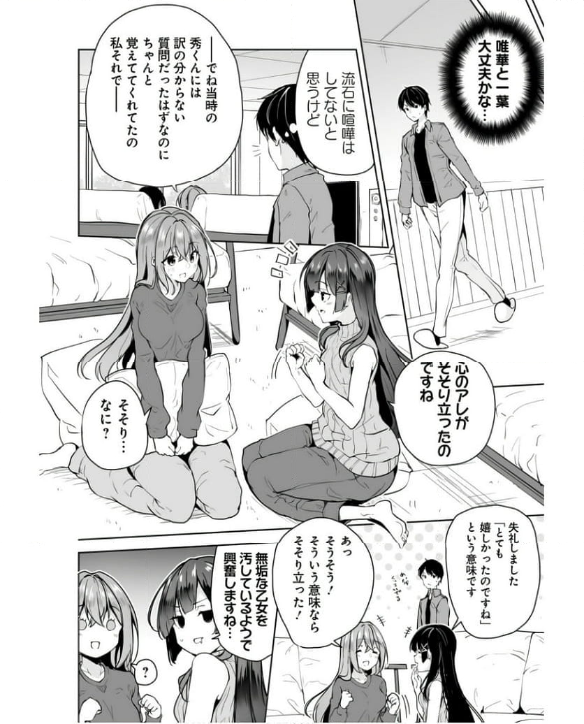 男子だと思っていた幼馴染との新婚生活がうまくいきすぎる件について - 第8話 - Page 20