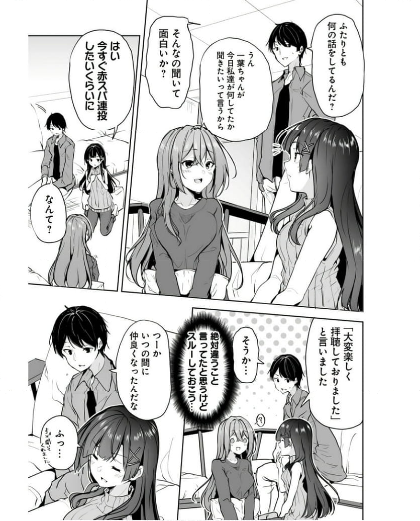 男子だと思っていた幼馴染との新婚生活がうまくいきすぎる件について - 第8話 - Page 21