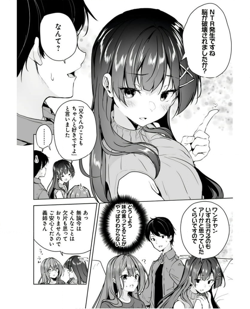 男子だと思っていた幼馴染との新婚生活がうまくいきすぎる件について - 第8話 - Page 22