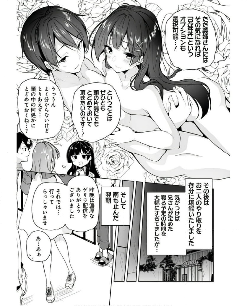 男子だと思っていた幼馴染との新婚生活がうまくいきすぎる件について - 第8話 - Page 23