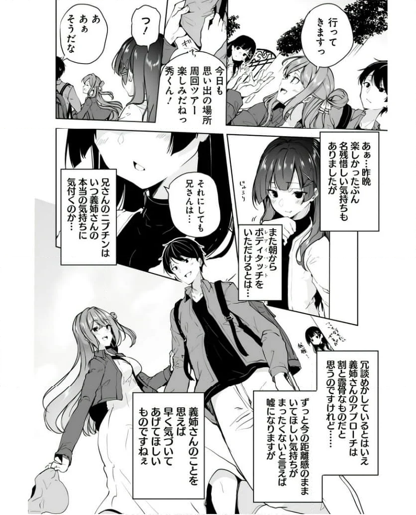 男子だと思っていた幼馴染との新婚生活がうまくいきすぎる件について - 第8話 - Page 24