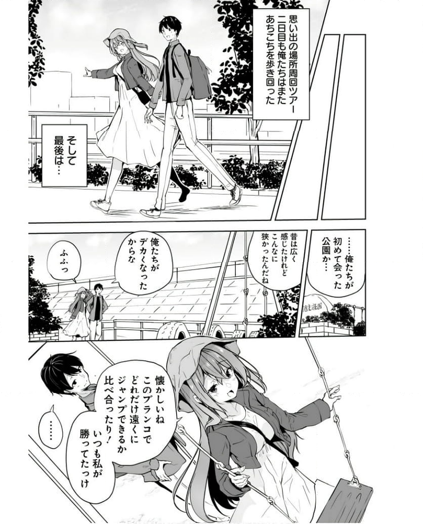 男子だと思っていた幼馴染との新婚生活がうまくいきすぎる件について - 第8話 - Page 25