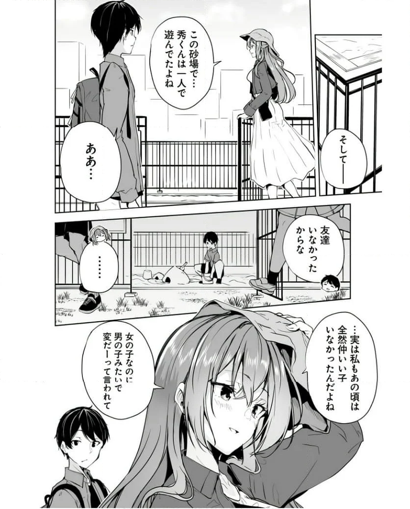 男子だと思っていた幼馴染との新婚生活がうまくいきすぎる件について - 第8話 - Page 26