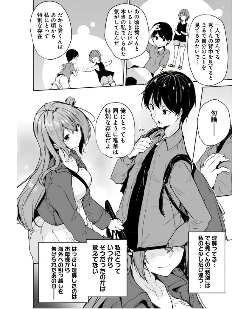 男子だと思っていた幼馴染との新婚生活がうまくいきすぎる件について - 第8話 - Page 28