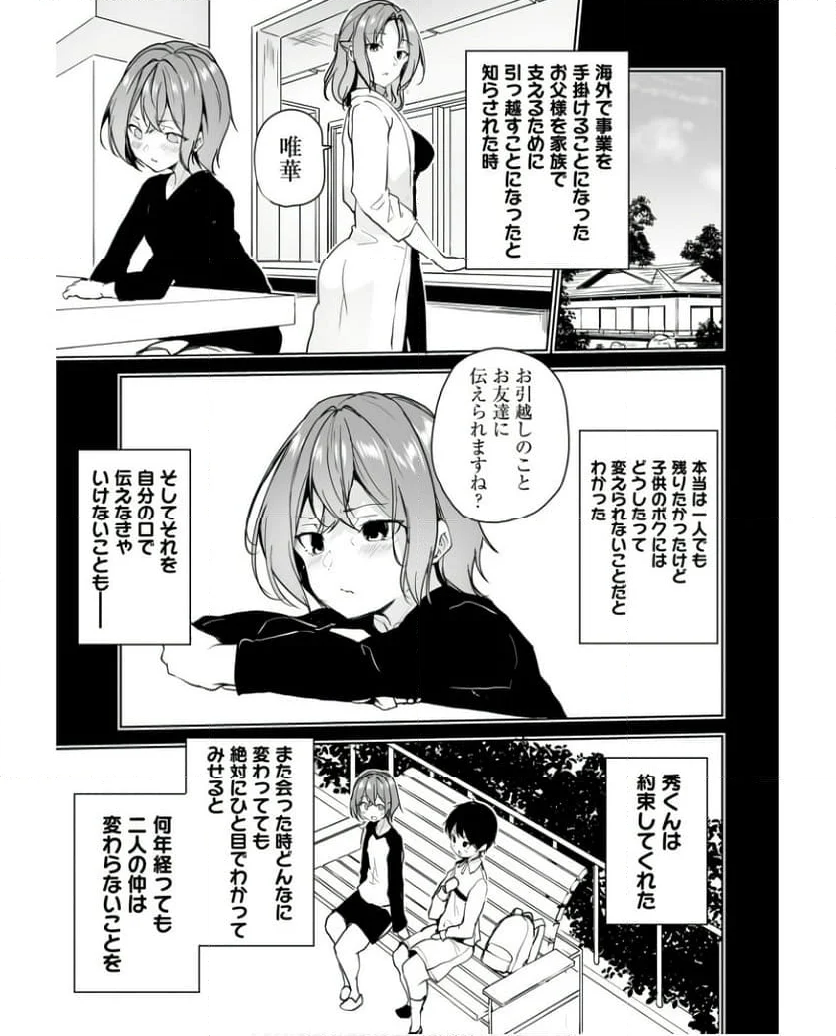 男子だと思っていた幼馴染との新婚生活がうまくいきすぎる件について - 第8話 - Page 29