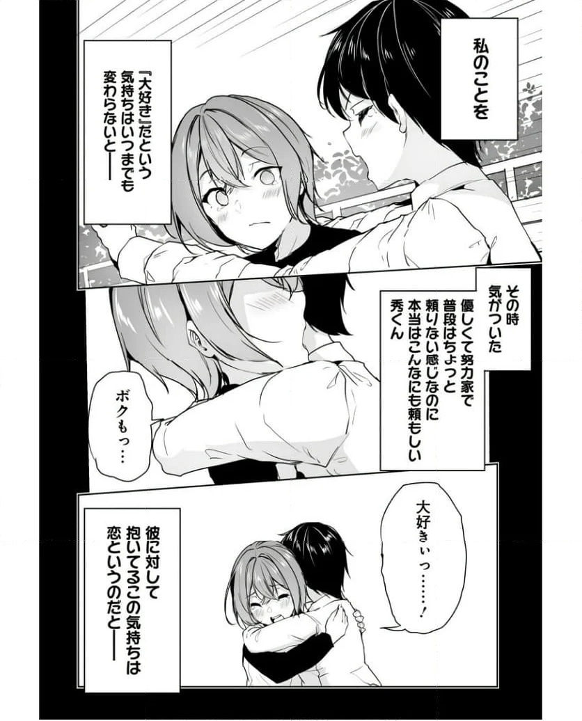 男子だと思っていた幼馴染との新婚生活がうまくいきすぎる件について - 第8話 - Page 30