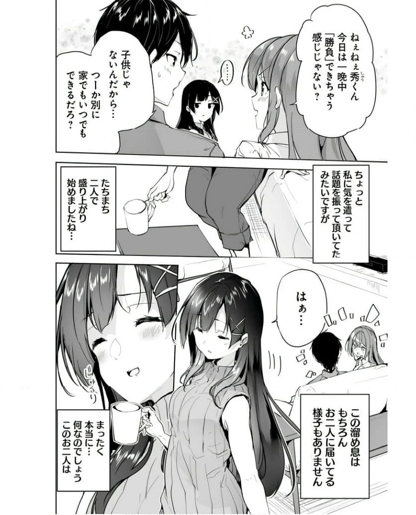 男子だと思っていた幼馴染との新婚生活がうまくいきすぎる件について - 第8話 - Page 4