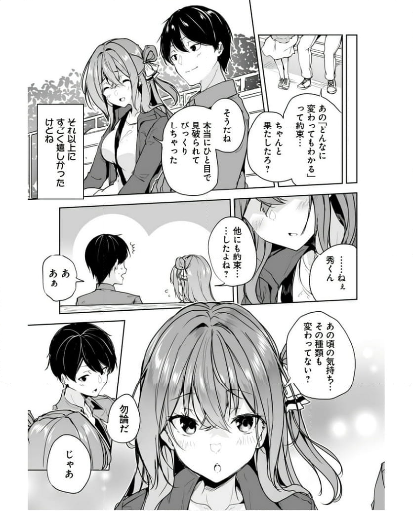 男子だと思っていた幼馴染との新婚生活がうまくいきすぎる件について - 第8話 - Page 31