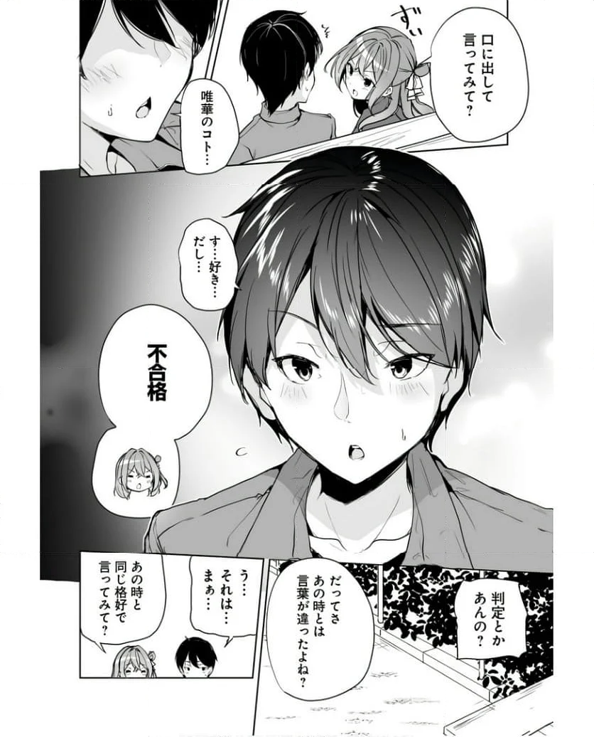 男子だと思っていた幼馴染との新婚生活がうまくいきすぎる件について - 第8話 - Page 32