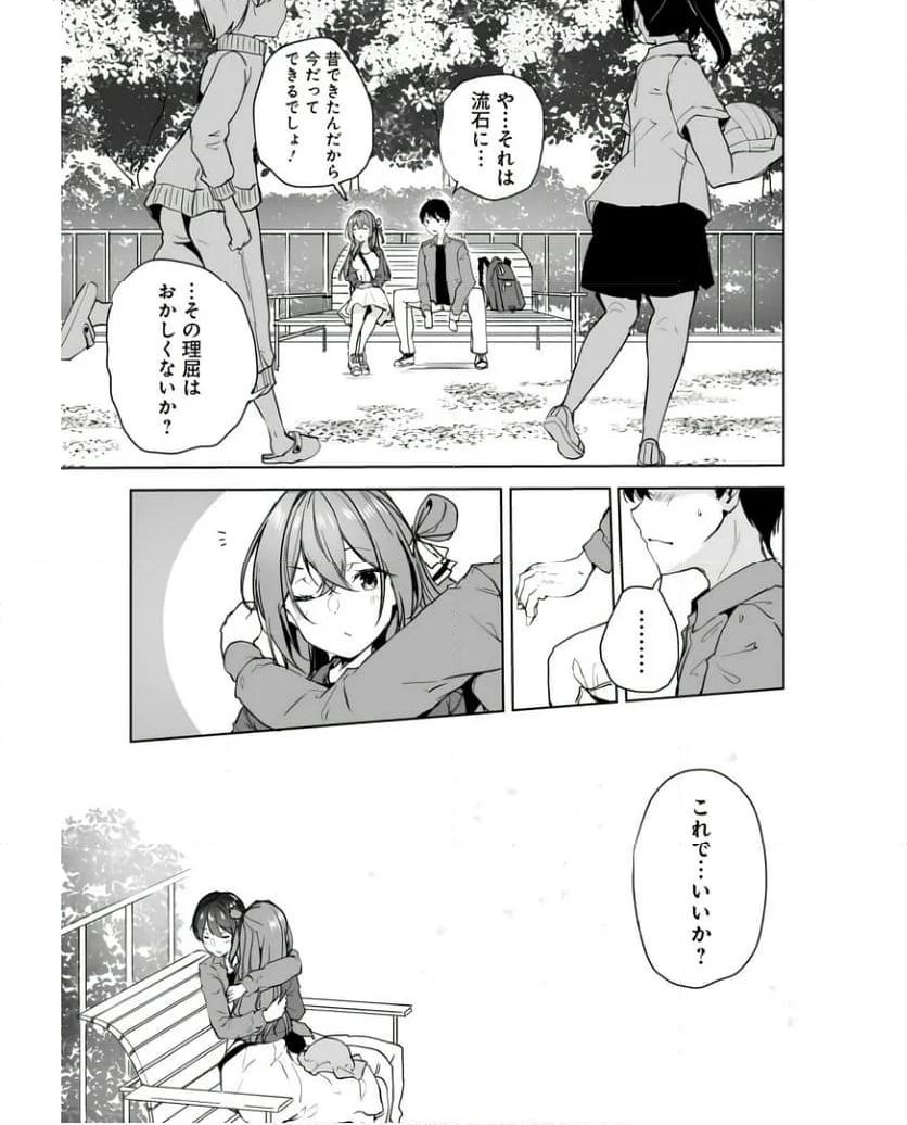 男子だと思っていた幼馴染との新婚生活がうまくいきすぎる件について - 第8話 - Page 33