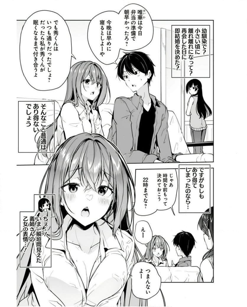 男子だと思っていた幼馴染との新婚生活がうまくいきすぎる件について - 第8話 - Page 5