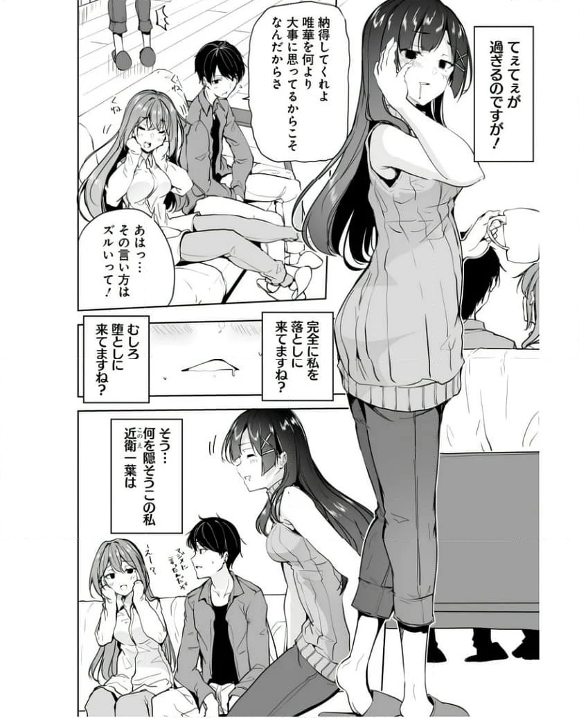 男子だと思っていた幼馴染との新婚生活がうまくいきすぎる件について - 第8話 - Page 6