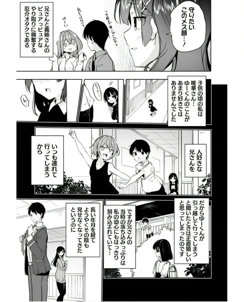 男子だと思っていた幼馴染との新婚生活がうまくいきすぎる件について - 第8話 - Page 7