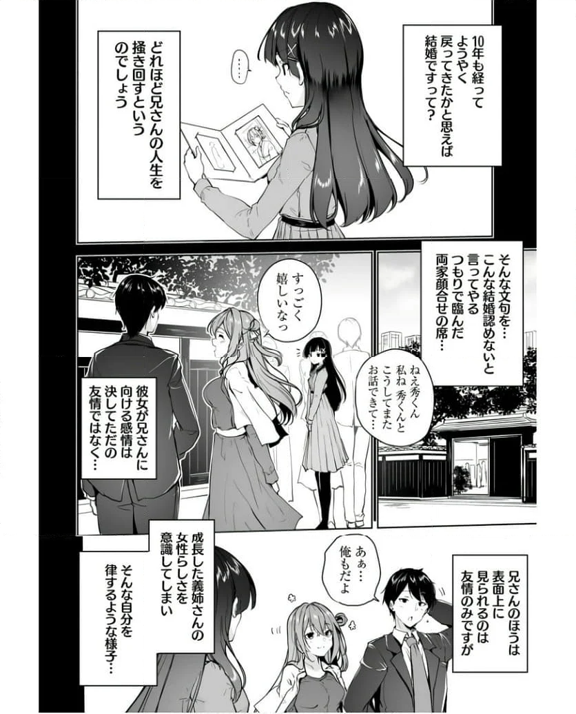 男子だと思っていた幼馴染との新婚生活がうまくいきすぎる件について - 第8話 - Page 8