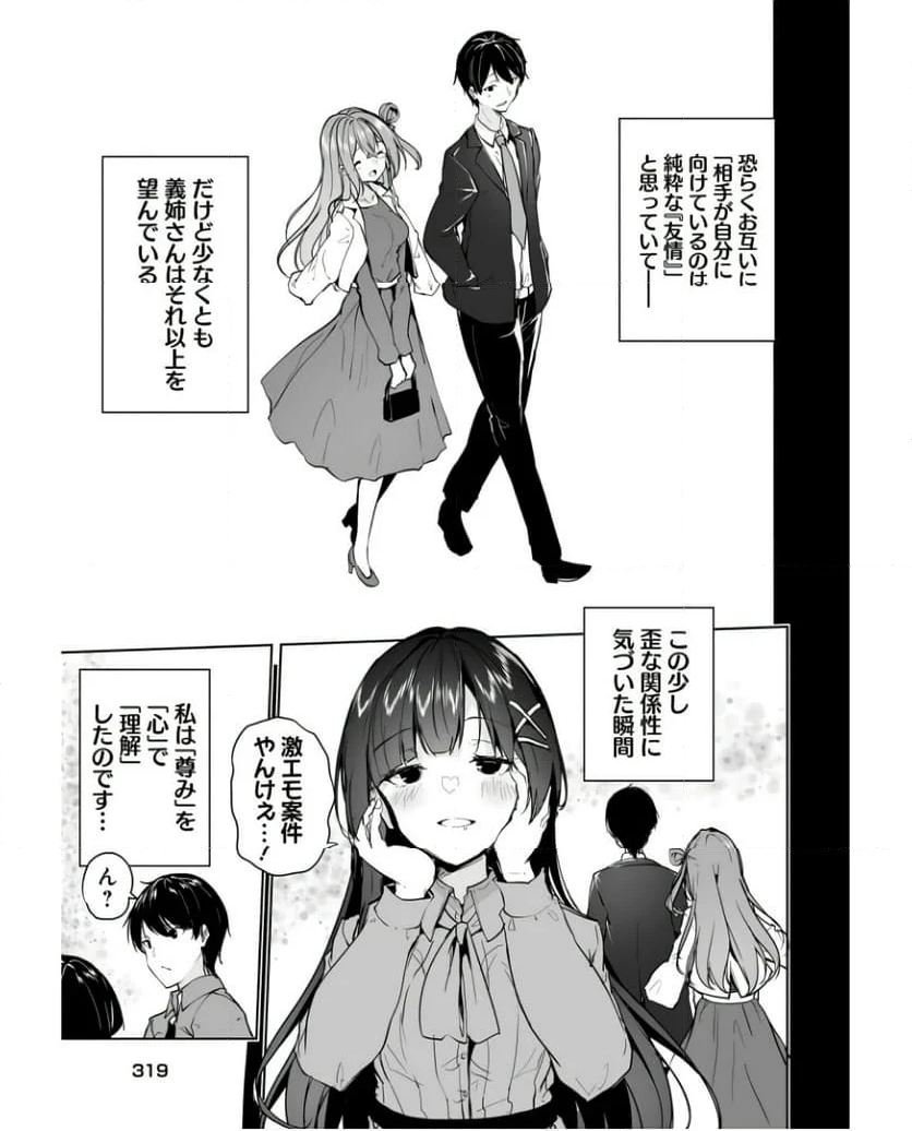 男子だと思っていた幼馴染との新婚生活がうまくいきすぎる件について - 第8話 - Page 9