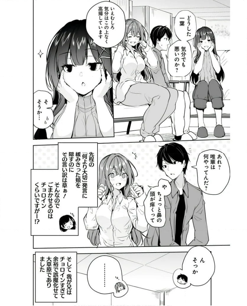 男子だと思っていた幼馴染との新婚生活がうまくいきすぎる件について - 第8話 - Page 10