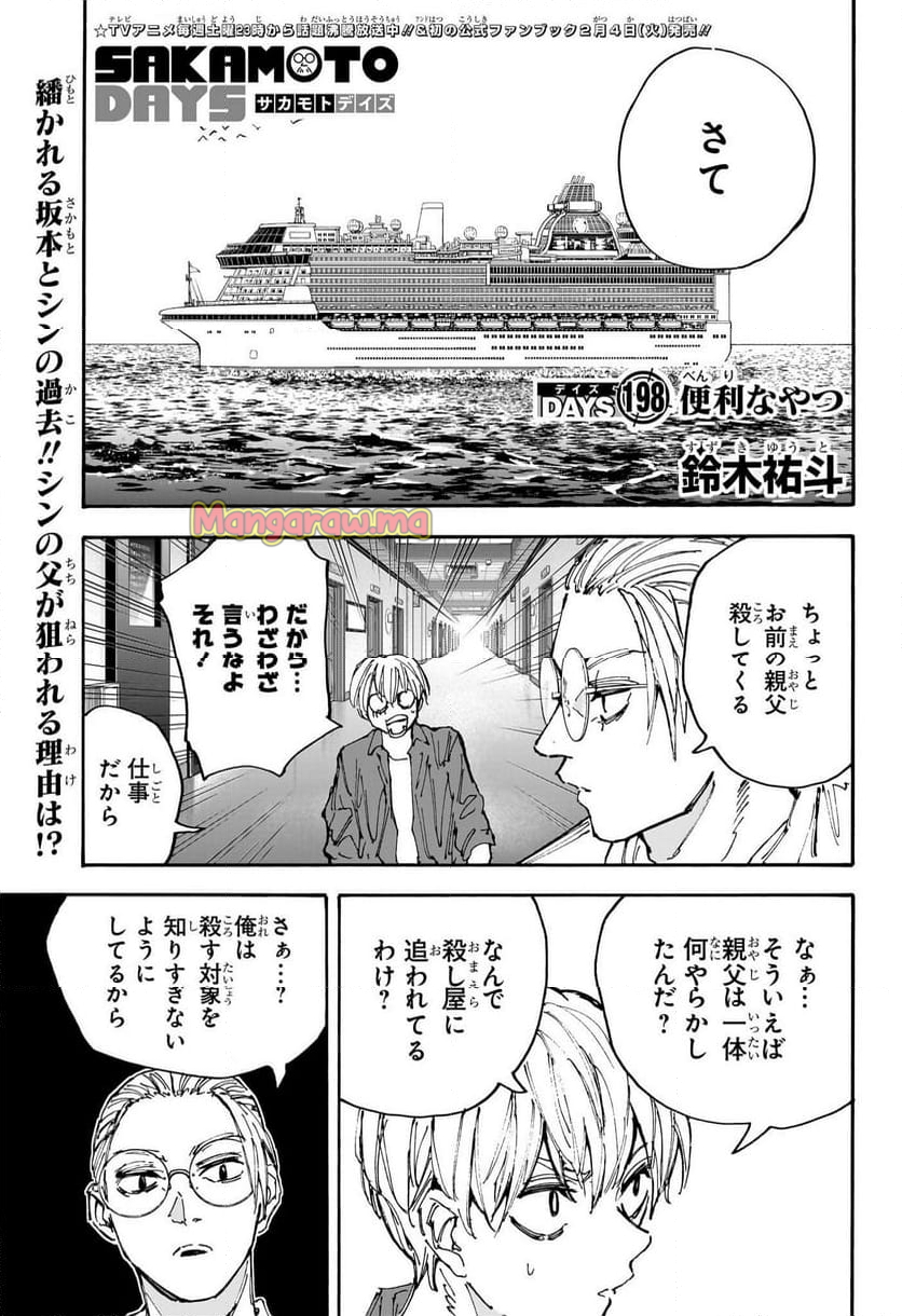 SAKAMOTO DAYS – サカモトデイズ - 第198話 - Page 1