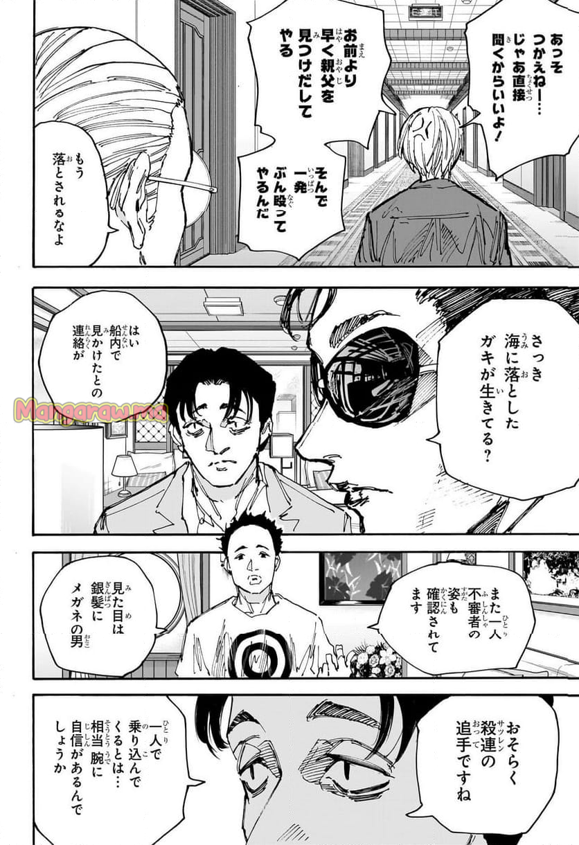 SAKAMOTO DAYS – サカモトデイズ - 第198話 - Page 2