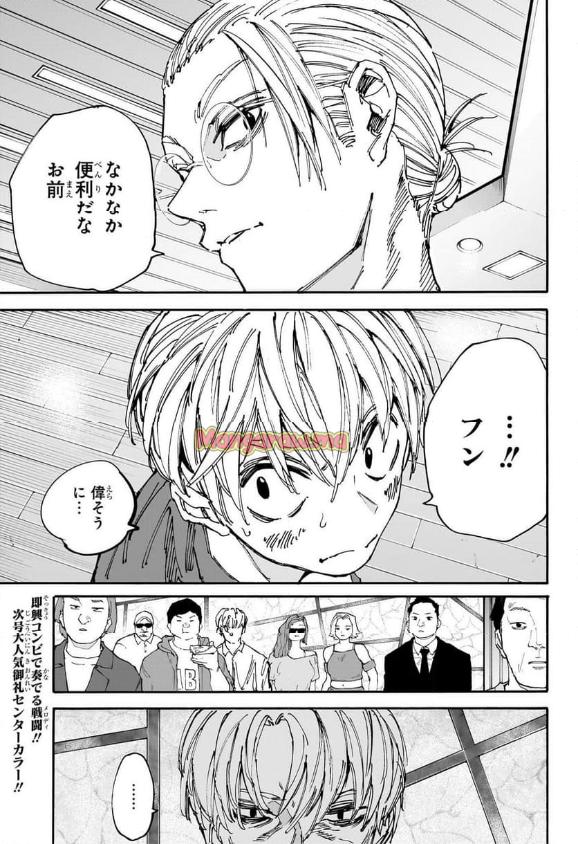 SAKAMOTO DAYS – サカモトデイズ - 第198話 - Page 19