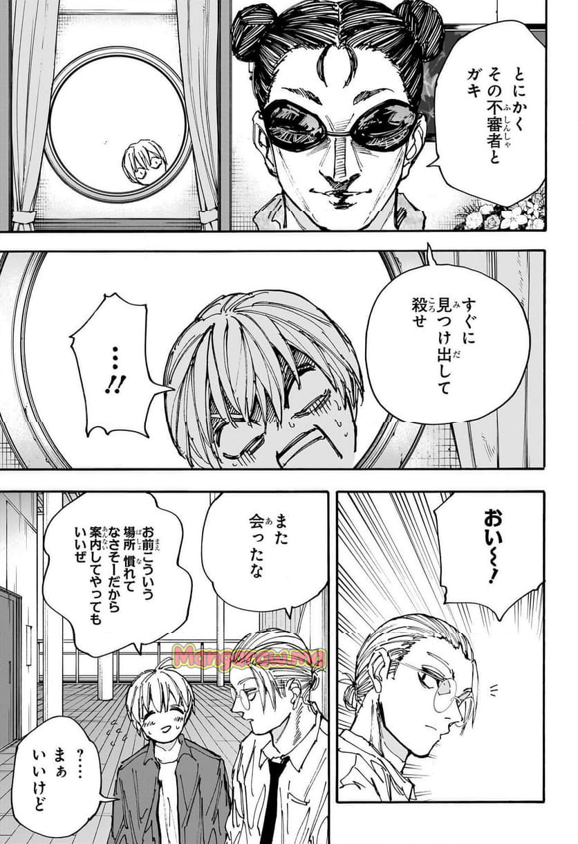 SAKAMOTO DAYS – サカモトデイズ - 第198話 - Page 3