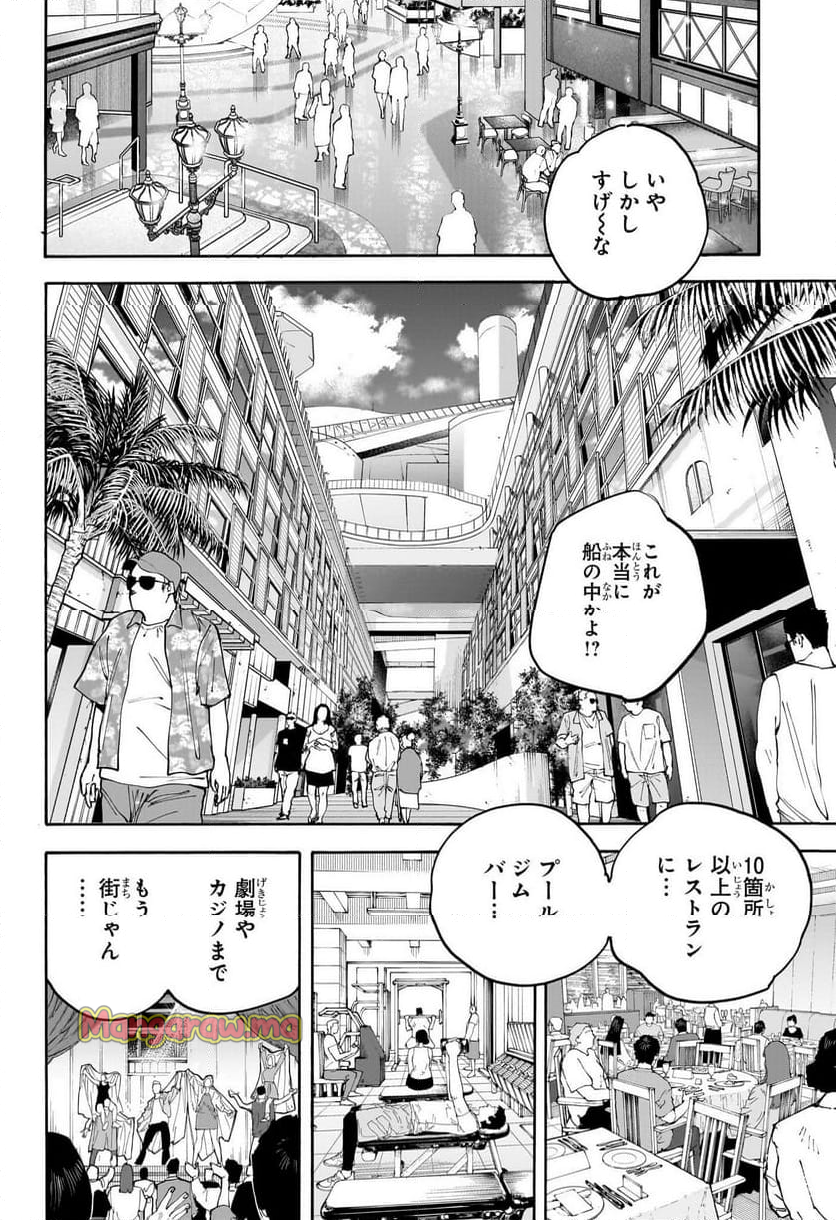 SAKAMOTO DAYS – サカモトデイズ - 第198話 - Page 4