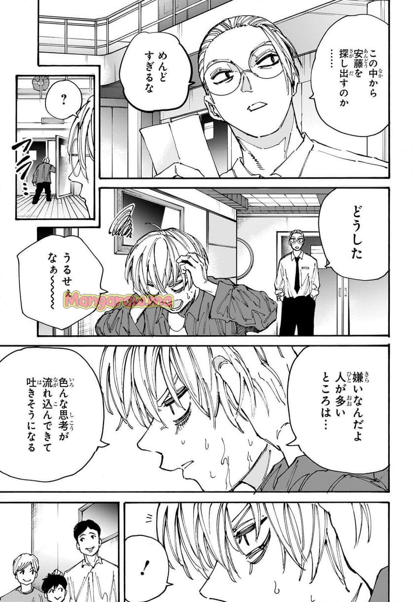 SAKAMOTO DAYS – サカモトデイズ - 第198話 - Page 5