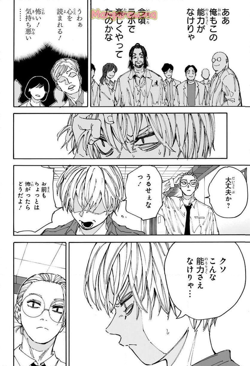 SAKAMOTO DAYS – サカモトデイズ - 第198話 - Page 6