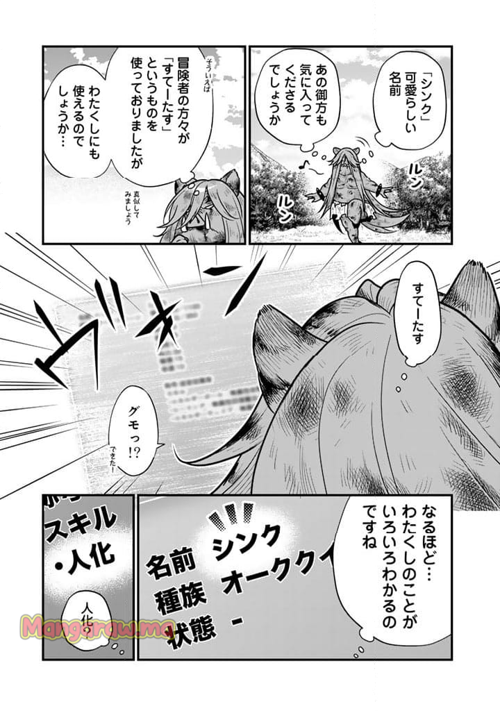 殺されたらゾンビになったので、進化しまくって無双しようと思います - 第12.1話 - Page 15