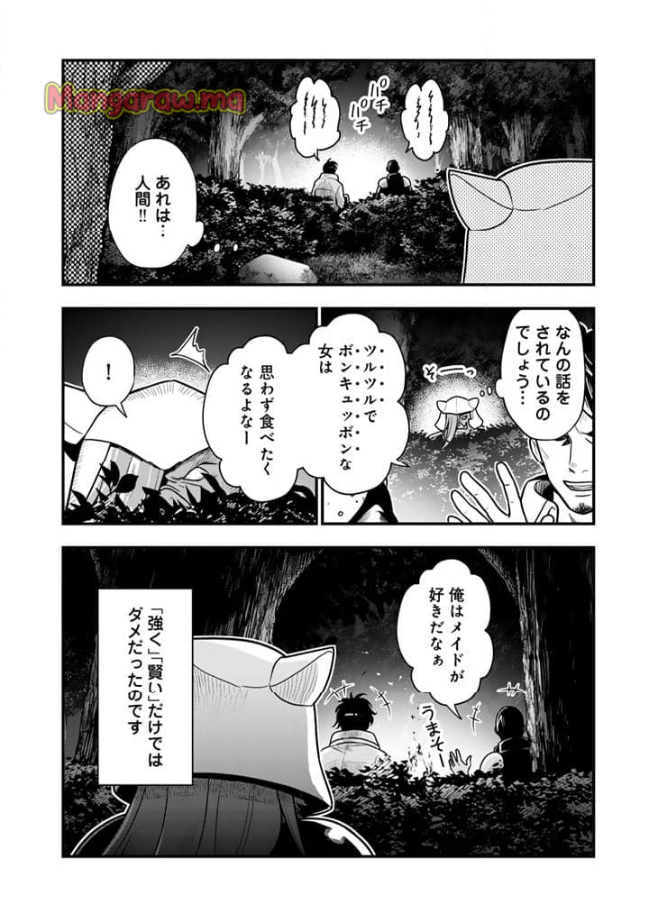 殺されたらゾンビになったので、進化しまくって無双しようと思います - 第12.1話 - Page 6