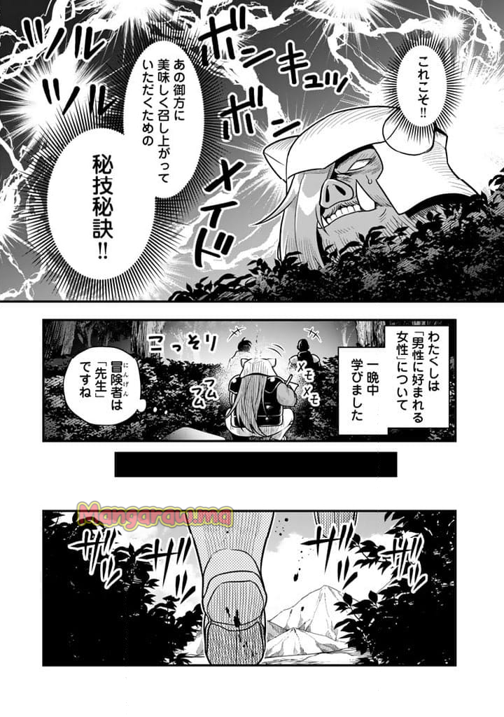 殺されたらゾンビになったので、進化しまくって無双しようと思います - 第12.1話 - Page 7