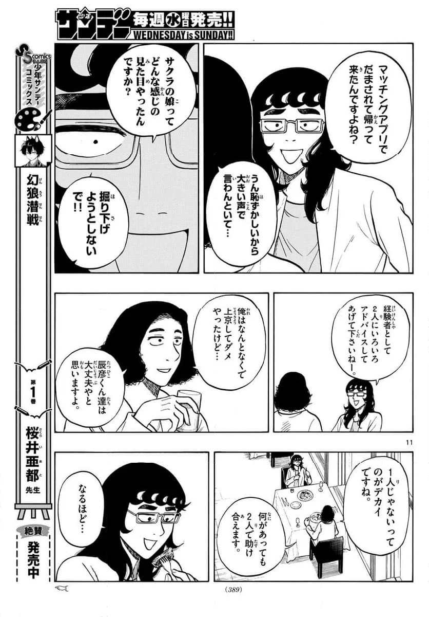 白山と三田さん - 第88話 - Page 11