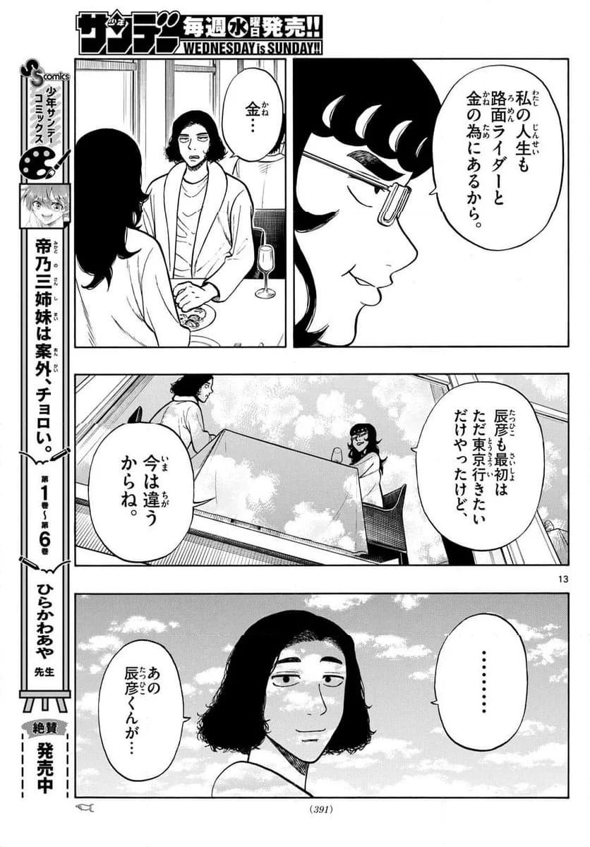 白山と三田さん - 第88話 - Page 13