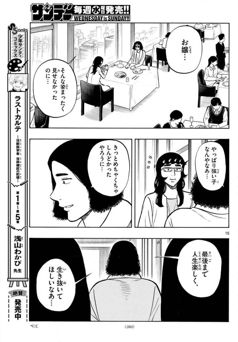 白山と三田さん - 第88話 - Page 15