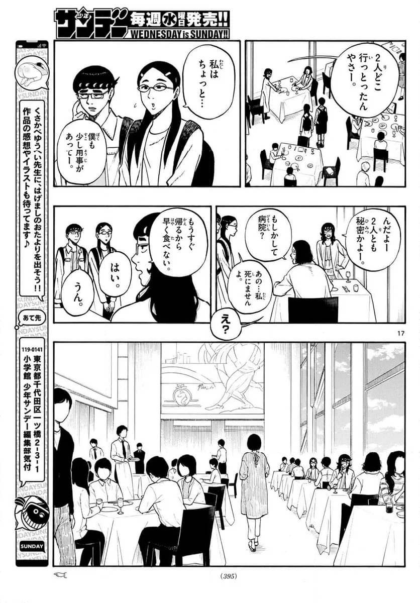 白山と三田さん - 第88話 - Page 17