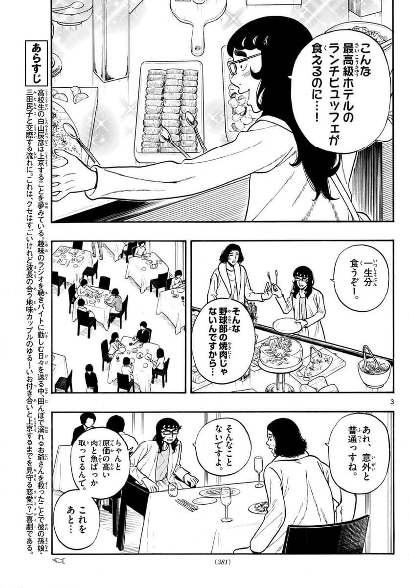 白山と三田さん - 第88話 - Page 3