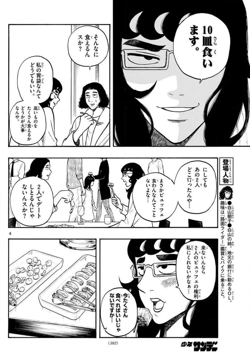 白山と三田さん - 第88話 - Page 4