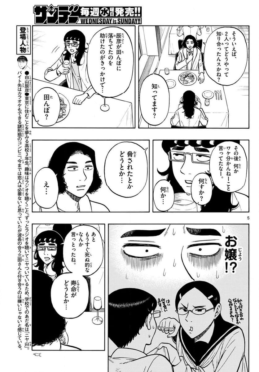 白山と三田さん - 第88話 - Page 5